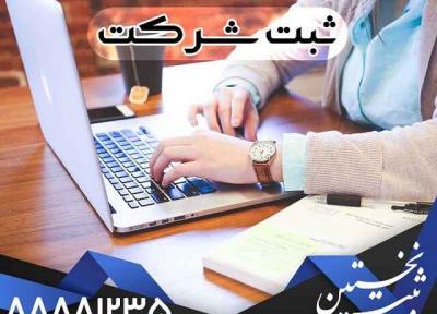 ثبت شرکت و برند در موسسه ثبتی نخستین