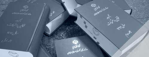 PDF ، متن قانون پولی و بانکی کشور