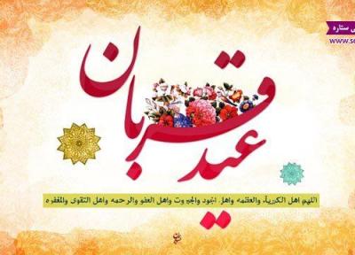 اس ام اس عید قربان (جدید)