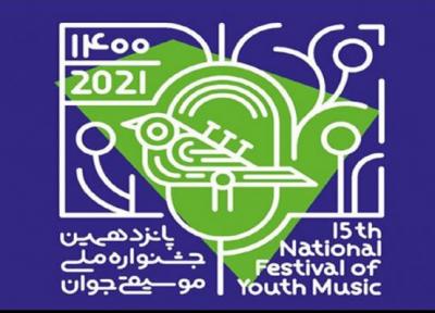 آمار شرکت کنندگان جشنواره موسیقی جوان اعلام شد